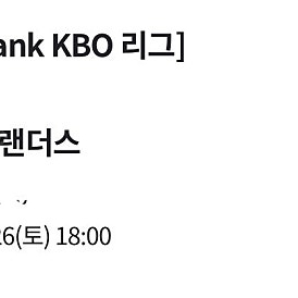 7/26 한화 이글스 vs SSG 랜더스 외야탁자 4연석 양도