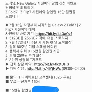 뉴 갤럭시 Z Fold7, Z Flip7 15만원 할인권 -> 4천원에 팝니다