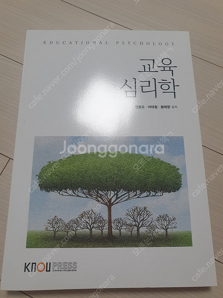 방송통신대 교육심리학 새책 새교재--0