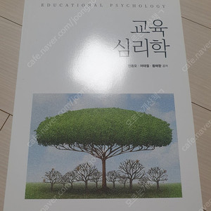 방송통신대 교육심리학 새책 새교재