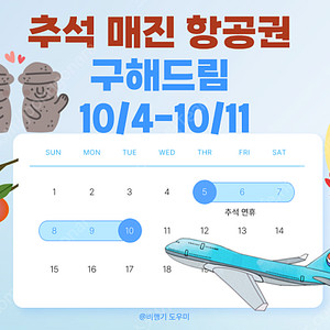 추석연휴/여름휴가 매진 비행기표 항공권 구해드립니다