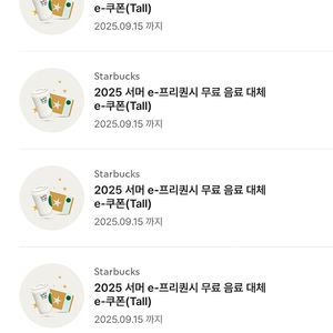 스타벅스 프리퀀시 프리퀀시 무료음료 쿠폰 톨사이즈 많아요