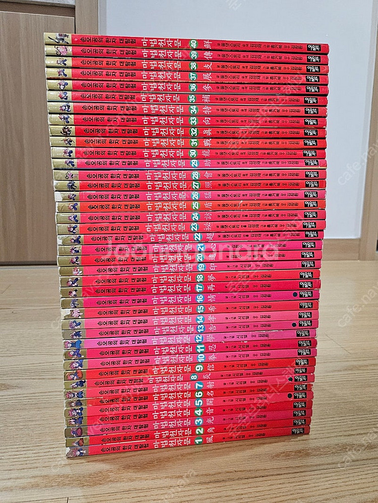 마법천자문 1~40 학습만화--0