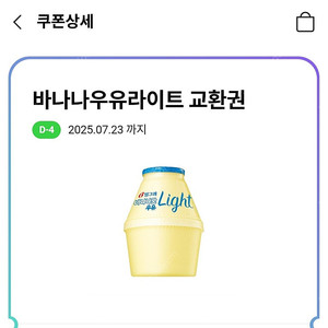 CU 바나나우유 1500원