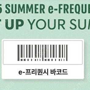 스타벅스 프리퀀시교환 미션2- 일반14