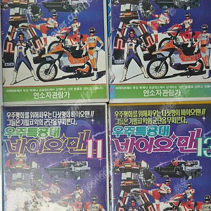 바이오맨 스필반 우주에서온야구소년 팝니다