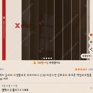 갤럭시폴드7 액정보호필름7종