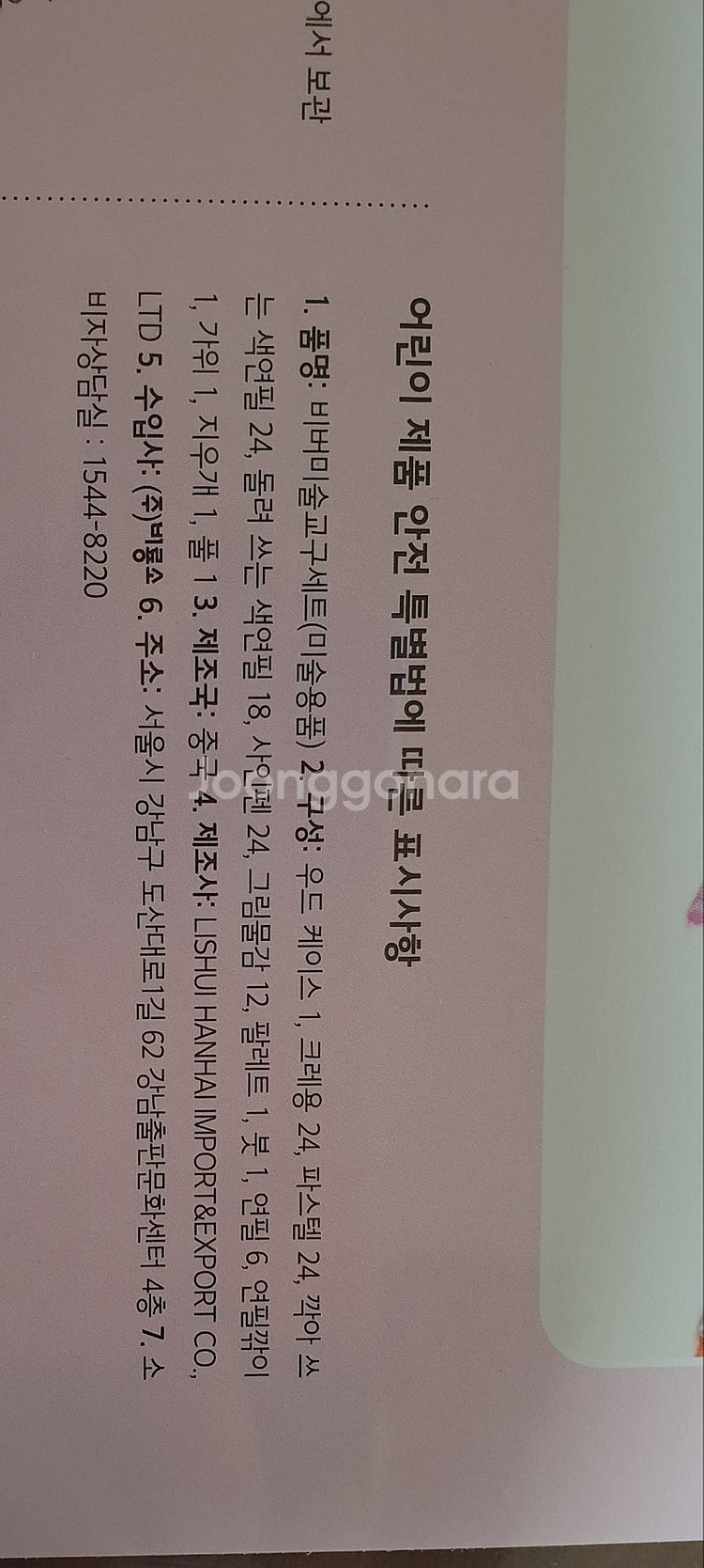 비버 미술교구 세트 (새상품)--2