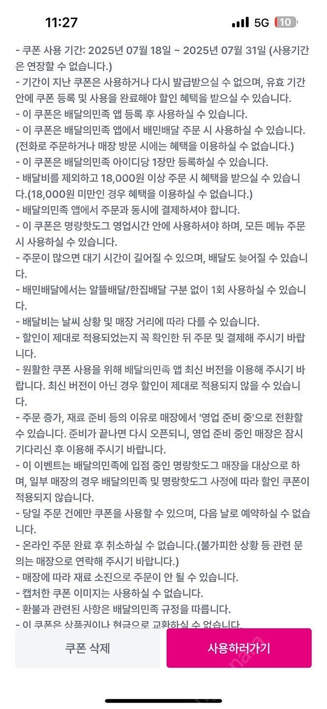 배민 명랑핫도그 8000원 할인쿠폰 1500 판매--1