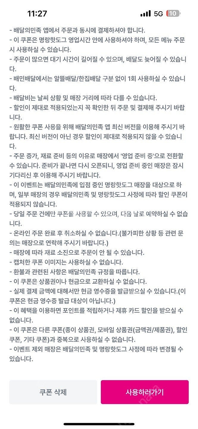 배민 명랑핫도그 8000원 할인쿠폰 1500 판매--2