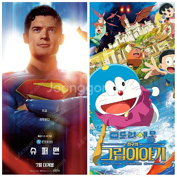 롯데시네마 cgv 슈퍼맨 메가박스 신명 도라에몽 괴기열...--0