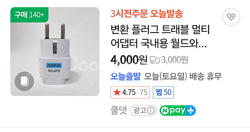 해외직구 변환어댑터 한국돼지코 플러그--0