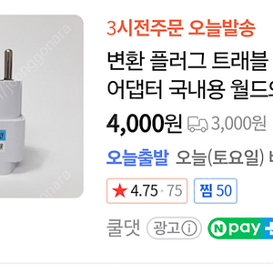 해외직구 변환어댑터 한국돼지코 플러그