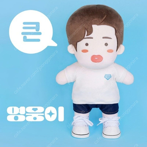 임영웅 인형 대왕영웅이 40센티