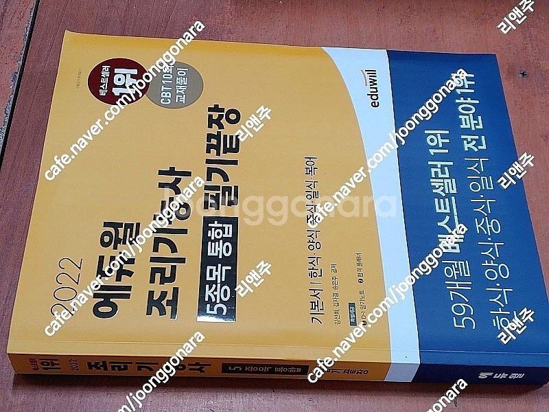[미개봉] 2021년/2022년 에듀윌 조리기능사 5종...--0