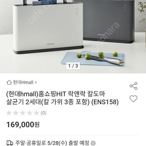 새상품 락앤락 칼도마 살균기 칼2.가위1.도마3포함