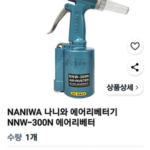 NANIWA 나니와 에어리베터기 NNW-300N 에어리베터