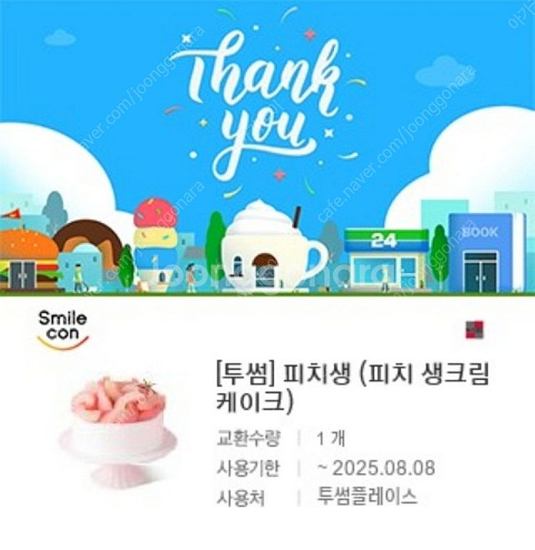 투썸 피치생 38,000원 -> 33,500원 판매합니...--0