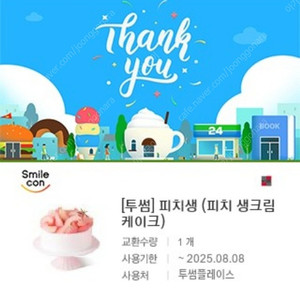 투썸 피치생 38,000원 -> 33,500원 판매합니다~ (제품교환 O, 잔액관리 X)