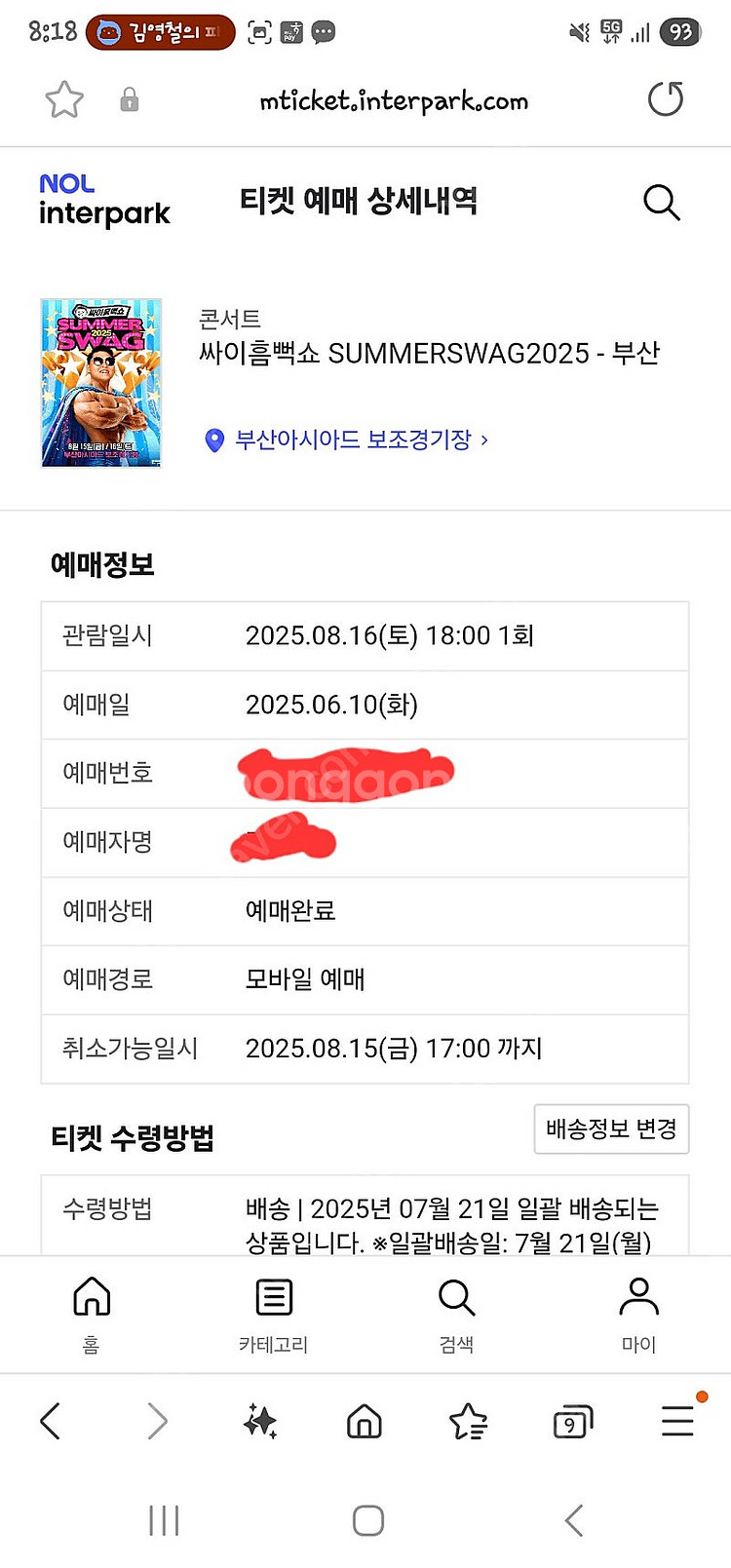 싸이 흠뻑쇼 부산 8월16일(토) 2장 정가양도 스탠딩...--0