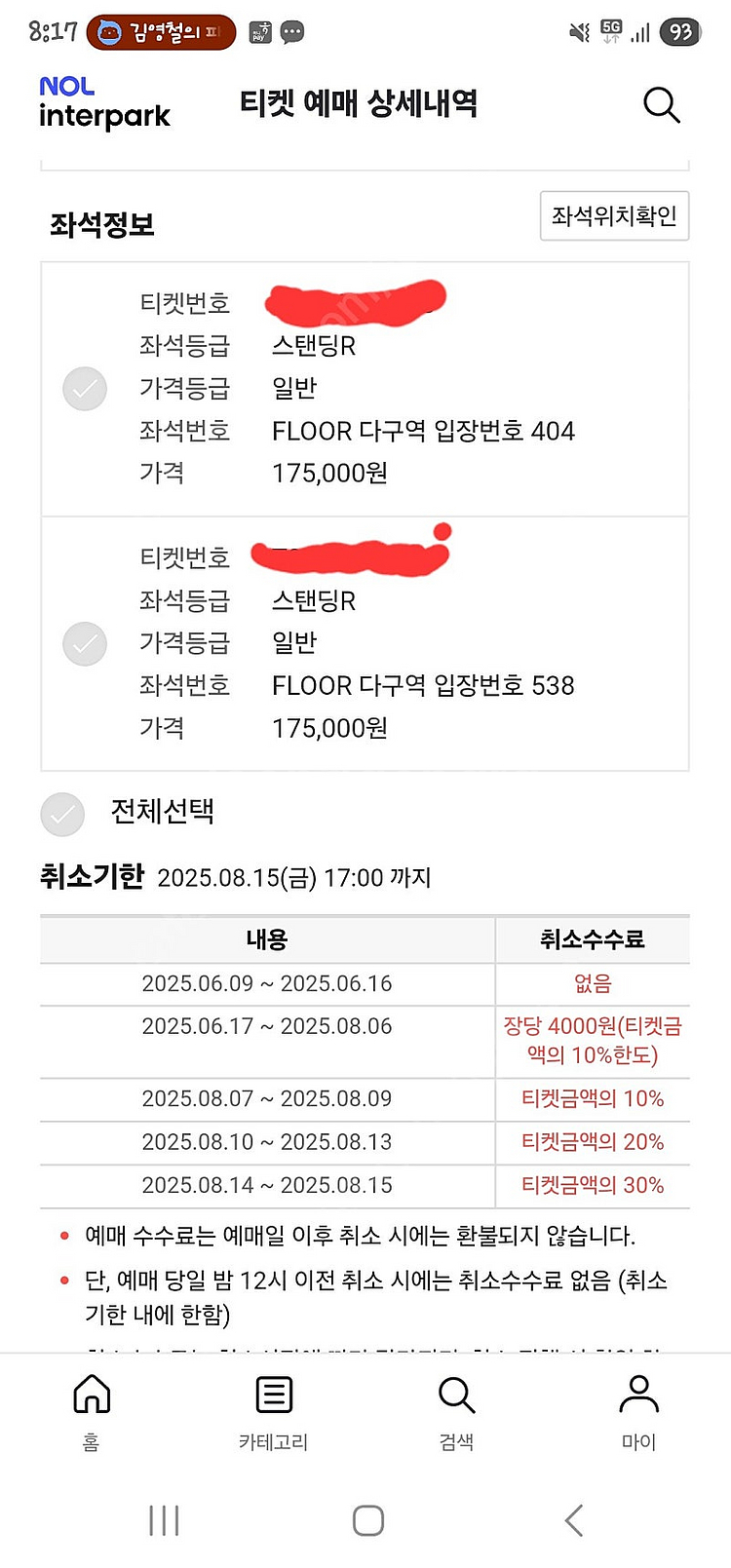 싸이 흠뻑쇼 부산 8월16일(토) 2장 정가양도 스탠딩...--1