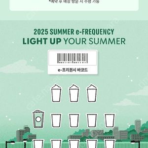 스타벅스 프리퀀시 일반1개 300원