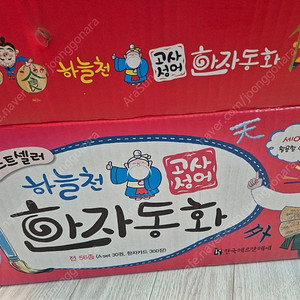 한자동화