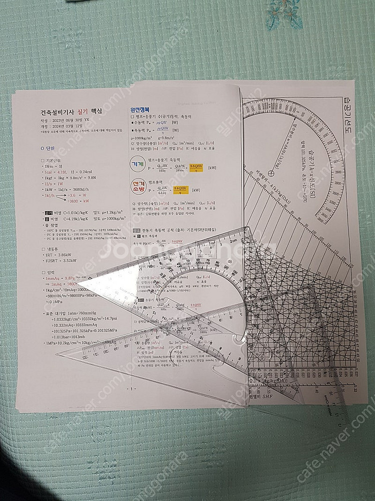 건축설비기사 실기--1