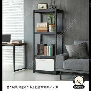 몬스터랙 스피드랙4단 가로800