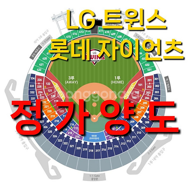[정가양도 정가] 토요일 7월 19일 롯데 자이언츠 엘...--0