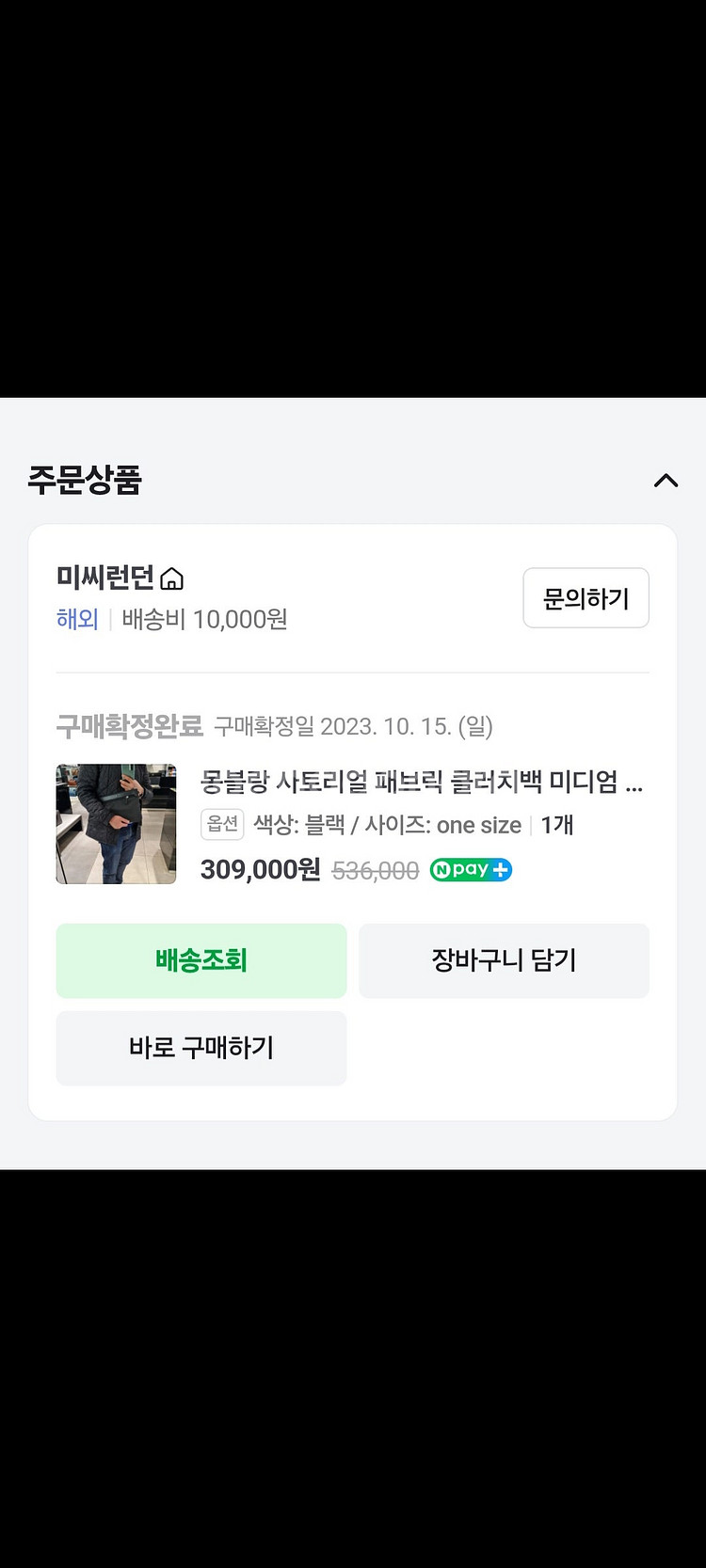 몽블랑 사토리얼 패브릭 클러치 126071 팝니다--3