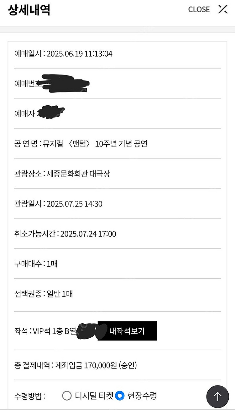 팬텀(박효신)7월 23일, 25일 공연_정가양도--2
