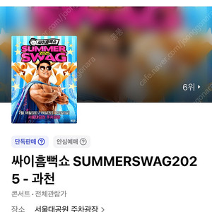 싸이 흠뻑쇼 2025 과천 7.20 지정석 연석 2매 (B구역)