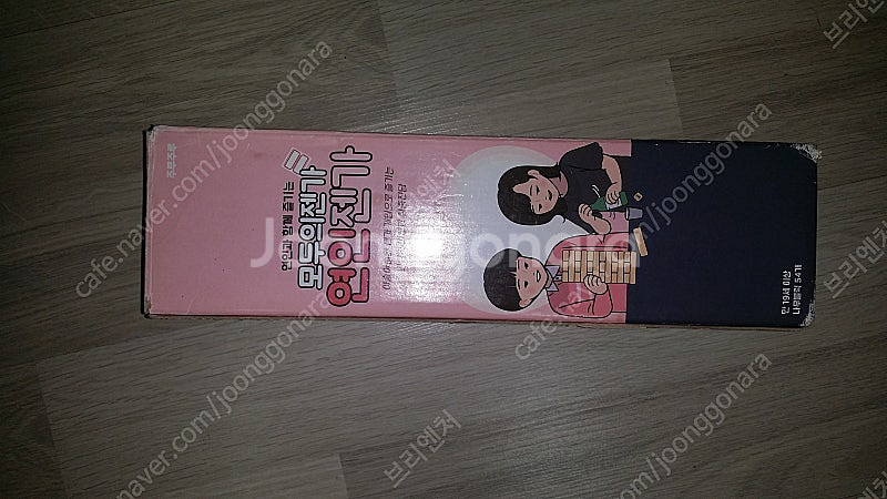 보드 게임 다이아몬드 게임, 모두의 젠가 연인 젠가, ...--1
