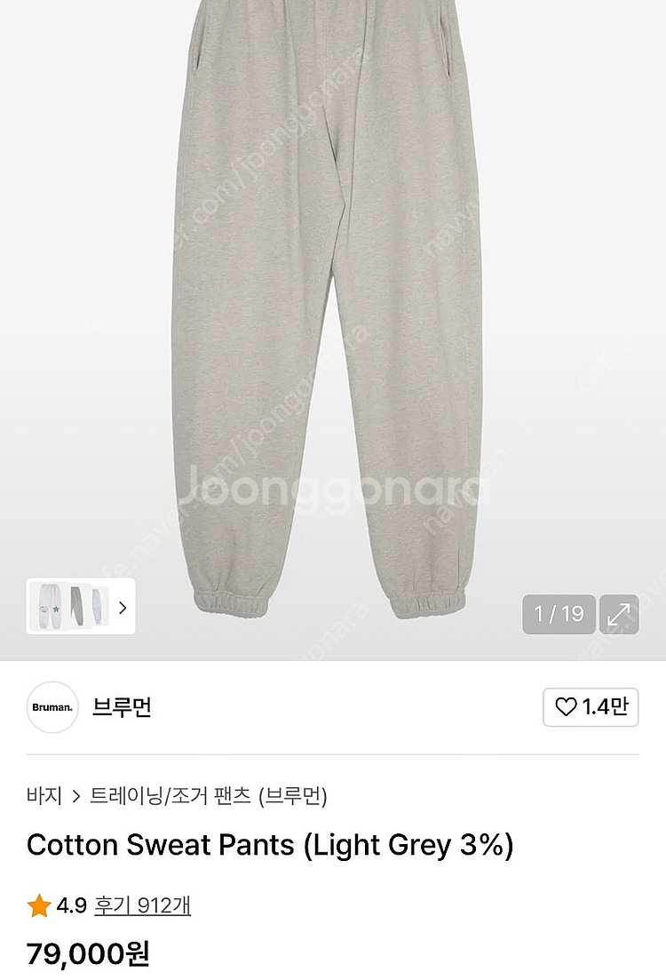브루먼 스웻팬츠 라이트그레이 S--0