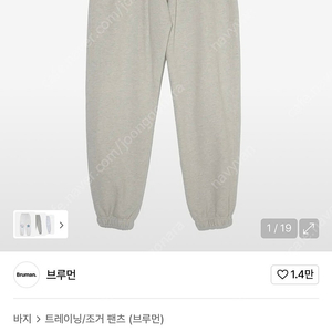 브루먼 스웻팬츠 라이트그레이 S
