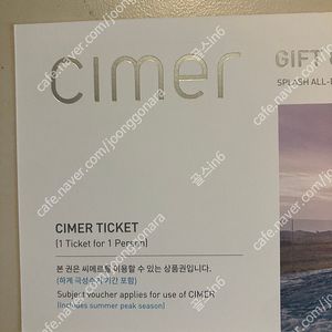 인천 영종도 파라다이스씨티 씨메르 티켓 1장