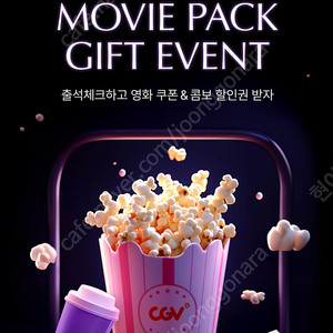 Cgv 1+1 쿠폰 /콤보 50프로 할인권 일괄