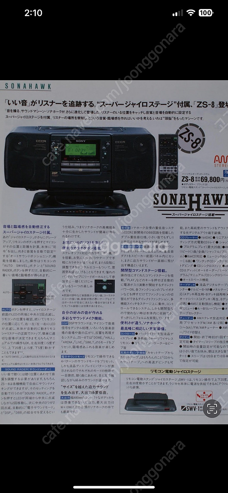 SONY ZS-8 소나호크 소니 붐박스--1