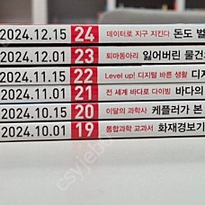어린이과학동아 2024년