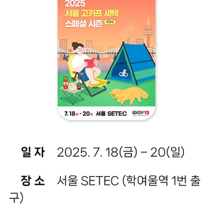 고카프 세텍 (최저가)