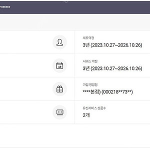 SK 인터넷+TV 상품 양도합니다.(약정 15개월, 설치비지원)