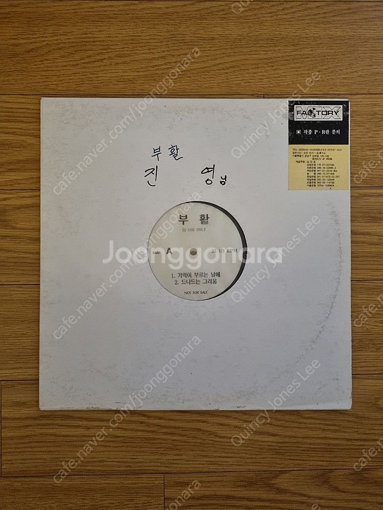 부활 홍보용 lp--0