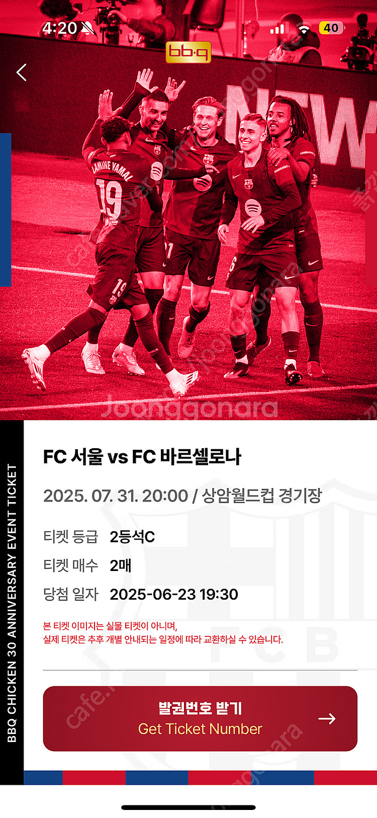 FC서울 VS 바르셀로나 티켓 2등석C 2연석 정가이하...--0