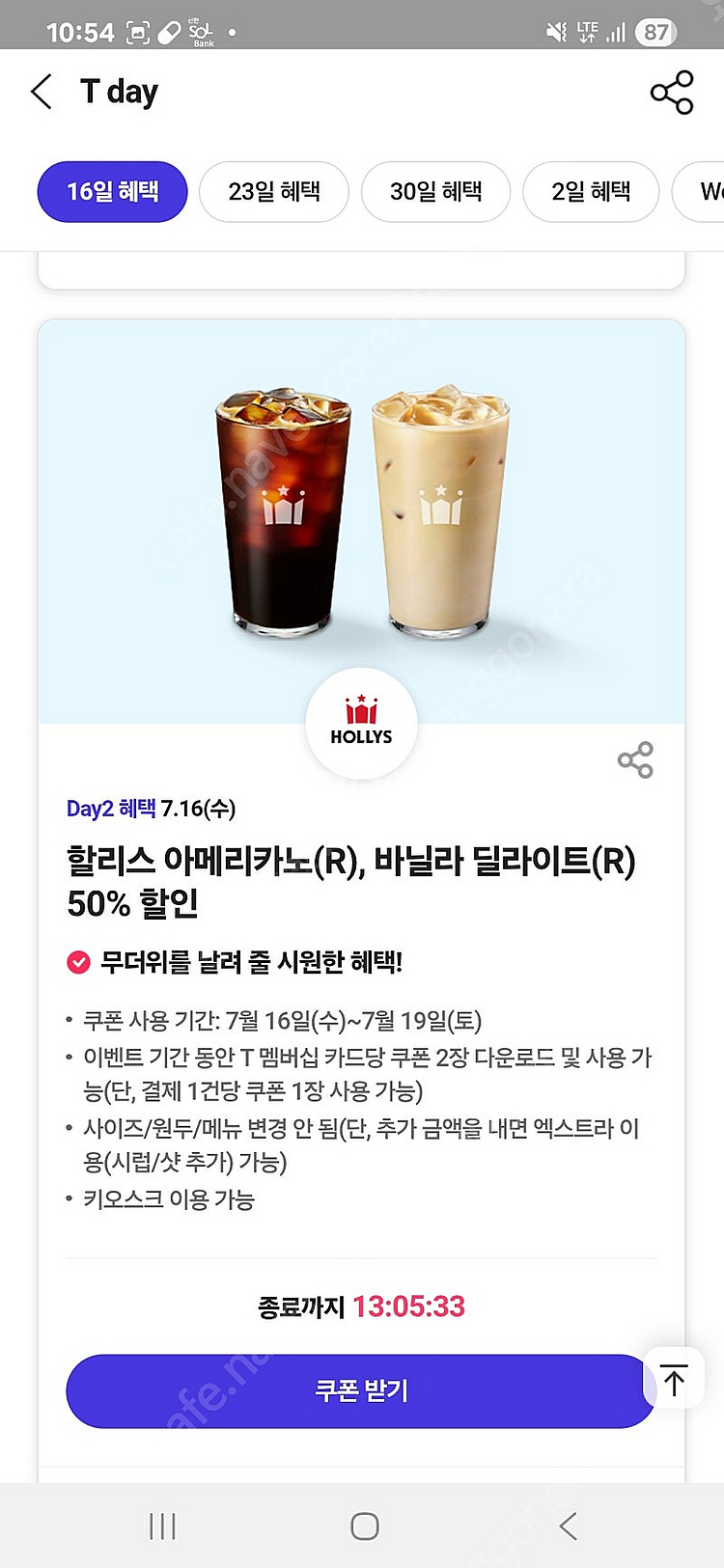 티데이 할리스 커피 아메리카노50% 할인 바닐라 딜라이...--0