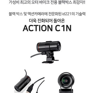 블랙박스 캠 ID221 C1N