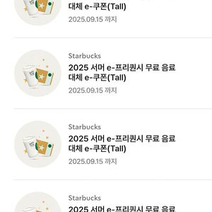 스타벅스 무료음료쿠폰 20장일괄
