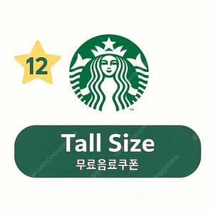스타벅스 별쿠폰 무료음료쿠폰 (모든음료)