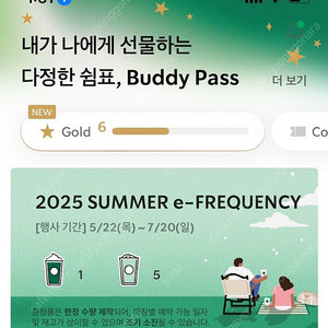 스벅 프리퀀시 미션1 일반5 일괄