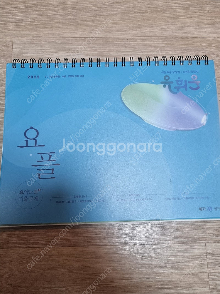 2025 유휘운 행정법 요플+공단기 플래너--0